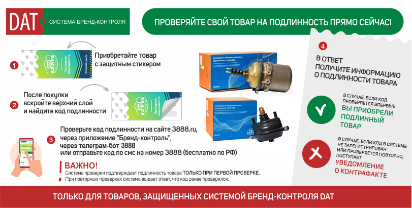Защита от подделок