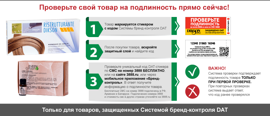 Защита от подделок