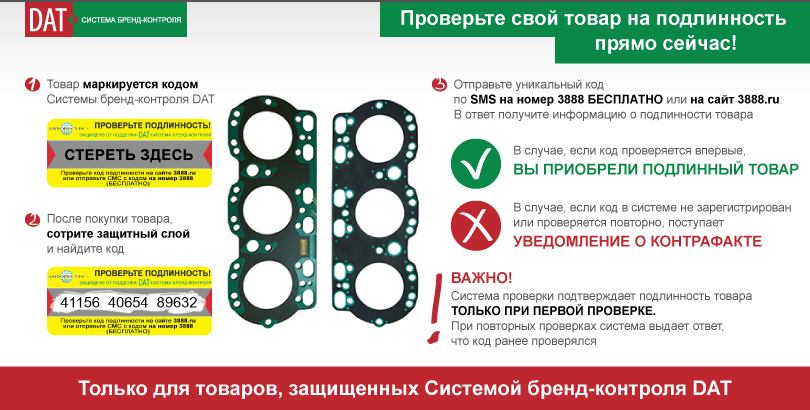 Защита от подделок
