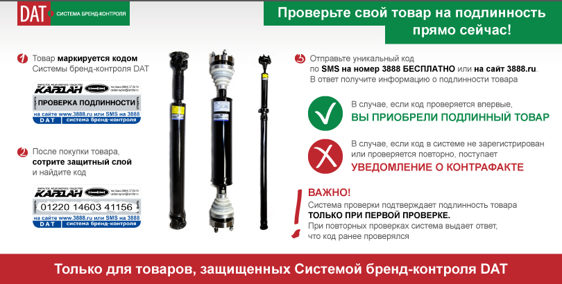 Защита от подделок