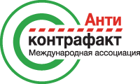Международная ассоциация «Антиконтрафакт»